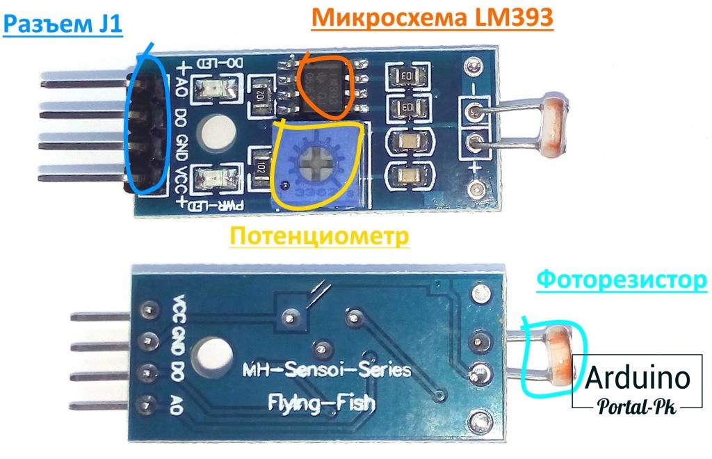 Цифровой датчик освещённости на LM393.