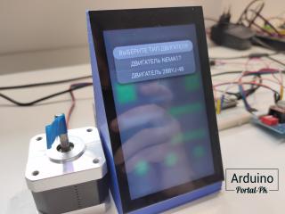 Управляем шаговым двигателем на Arduino: создание панели управления