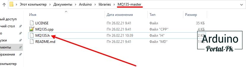Заходим в папку библиотеки и открываем файл MQ135.h 
