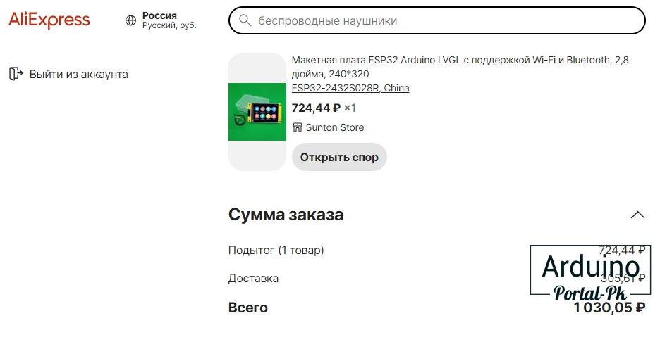 HMI дисплей на базе ESP32 с резистивным сенсором доступен по цене всего 1030 рублей